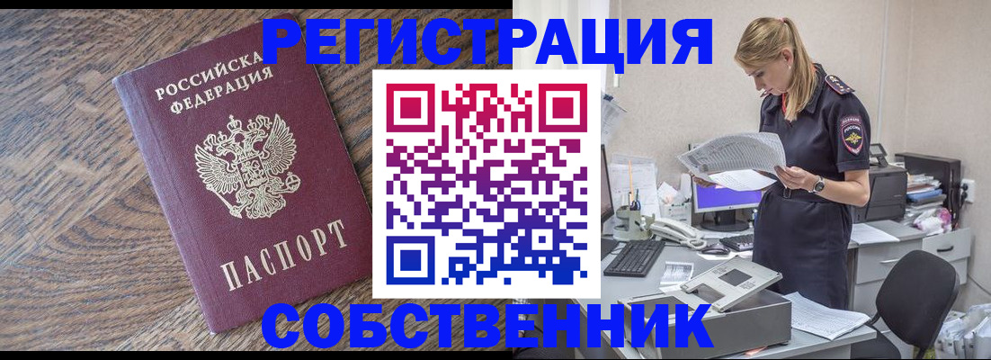 временная регистрация недорого в Королёве