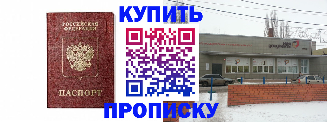временная регистрация в квартире в Королёве