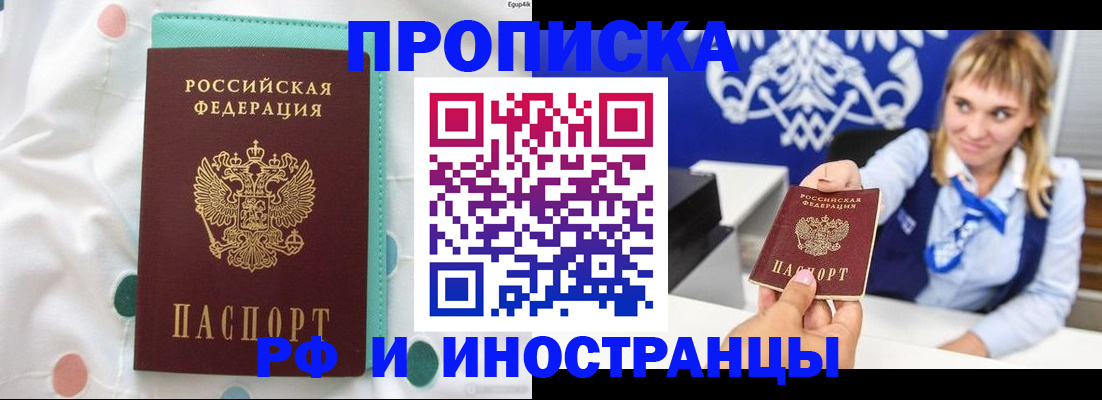 прописка регистрация в Королёве