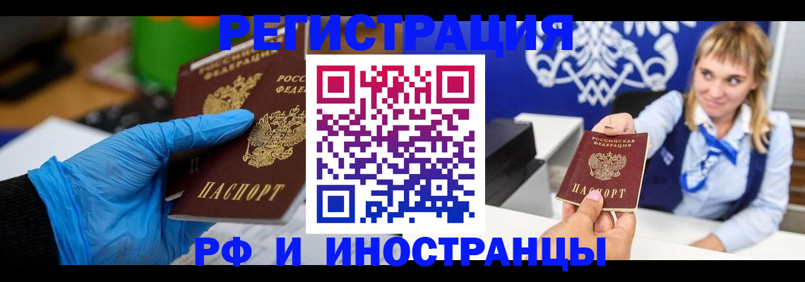 временная регистрация для всех в Королёве