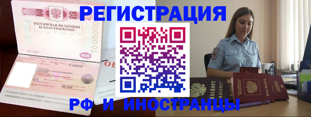 прописка штамп в Королёве
