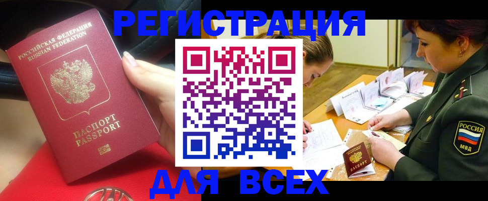 временная регистрация недорого в Королёве