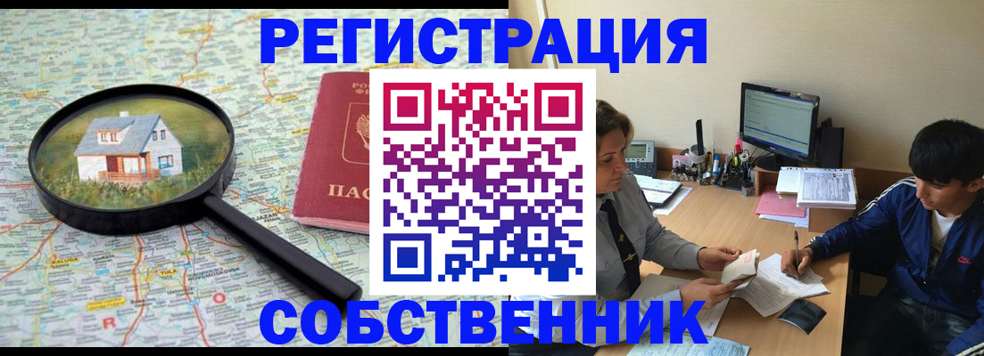 временная регистрация для всех в Королёве